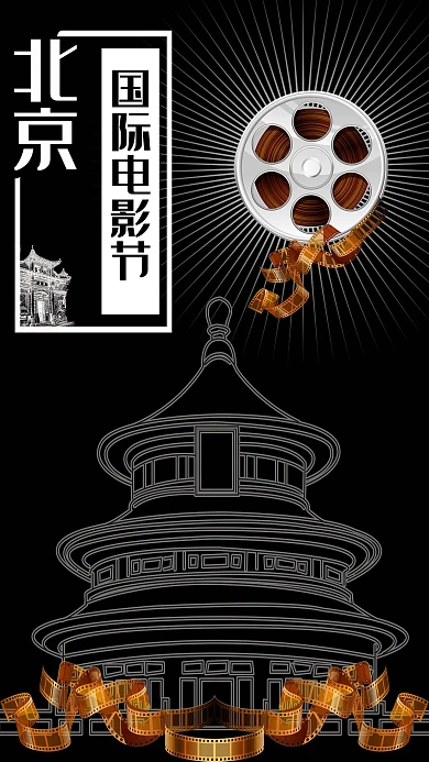 千库原创北京电影节北京特色海报