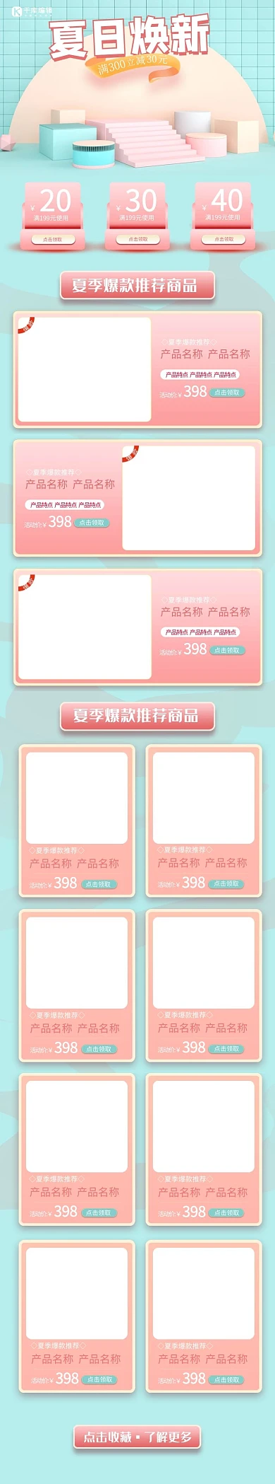 夏天粉色绿色C4D电商手机端首页