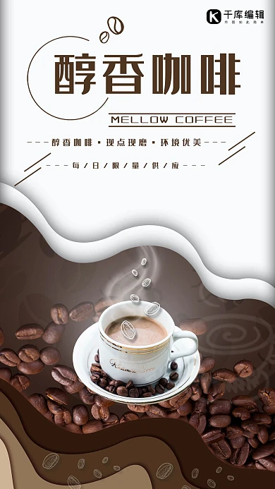 咖啡褐色创意咖啡宣传海报