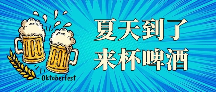 媒體慶祝啤酒節(jié)啤酒干杯藍色清
