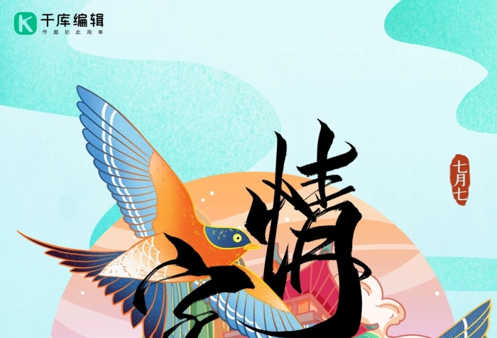七月初七神鳥藍色國潮風海報

