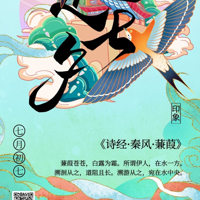 七月初七神鳥藍色國潮風海報
