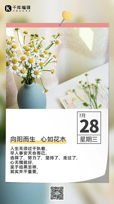 日簽洋甘菊淺黃色攝影手機海報