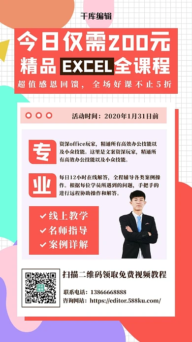 办公技能课程excel表格白色扁平