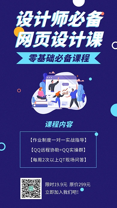 设计师网页设计课手机海报商务办公插画蓝色简约海报