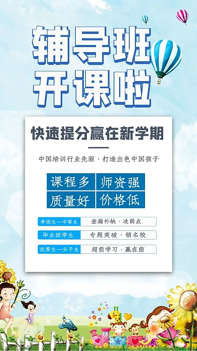 辅导班开课啦招生蓝色漫画手机海报
