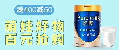 母婴萌娃好物 奶粉蓝色简约公众号