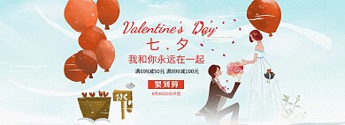 浪漫七夕情人節(jié)婚紗促銷全屏海報