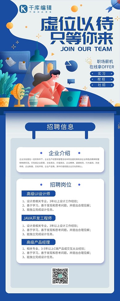 虛位以待深藍(lán)插畫時尚大氣招聘專題h5
