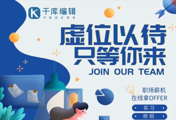 職場薪機在線拿時尚大氣招聘專題h5
