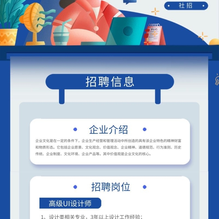 職場薪機在線拿時尚大氣招聘專題h5
