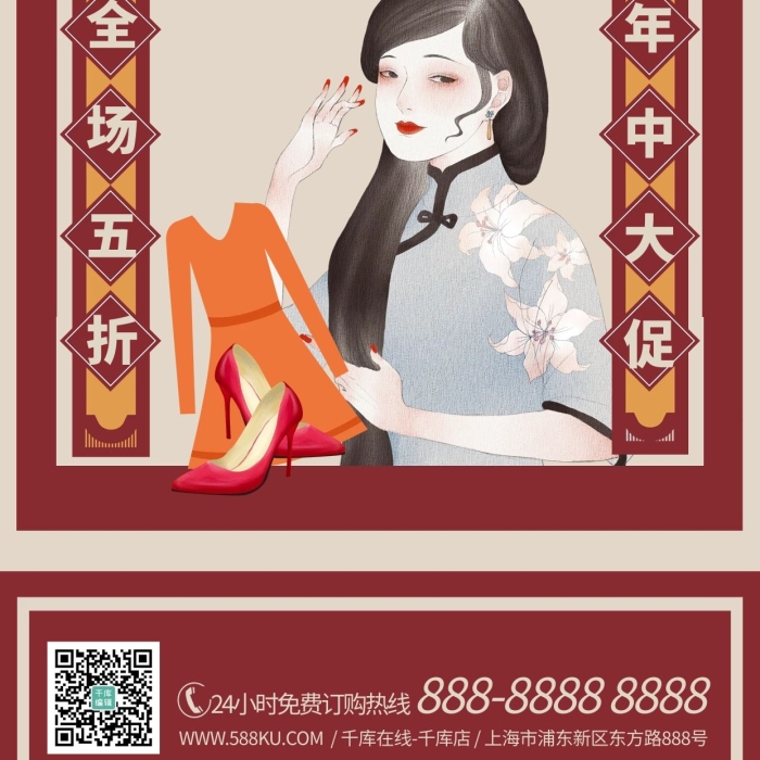 年中大促紅色調(diào)復(fù)古民國風(fēng)格海報
