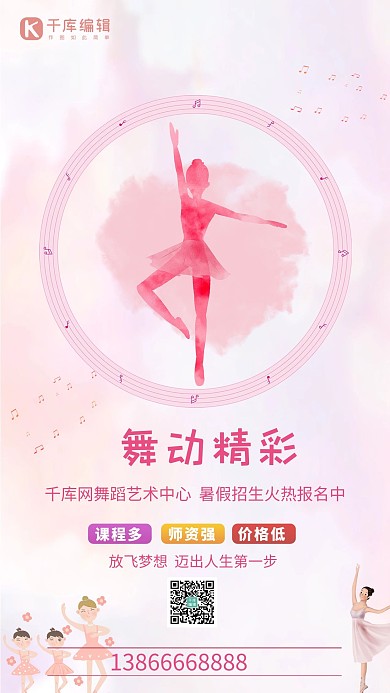 舞蹈培訓(xùn)跳舞粉色簡(jiǎn)約海報(bào)