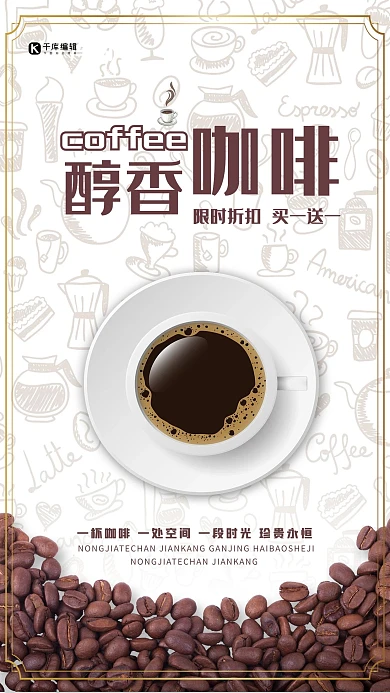 醇香咖啡简约海报