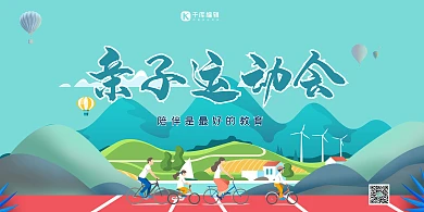 绿色简洁清新学校亲子运动会宣传展板