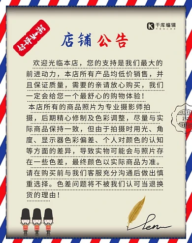 店铺公告店铺介绍信纸banner