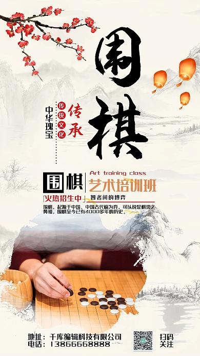 琴棋书画围棋淡黄中国风渐变手机海报