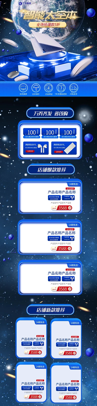 数码产品笔记本电脑蓝色合成C4D电脑端首页