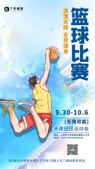 比赛篮球比赛蓝色创意海报