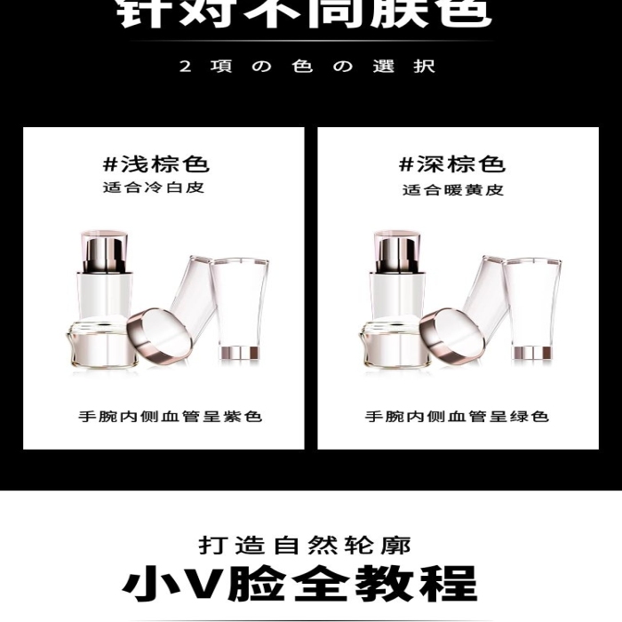 方臉下顎暗美容化妝品遮瑕修復(fù)黑色H5
