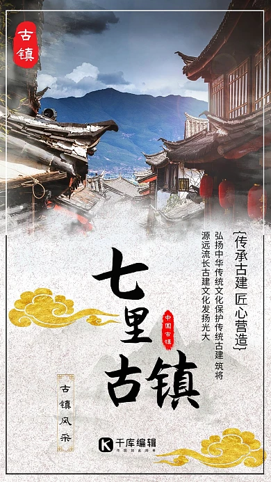 古建筑群保护古建筑公益宣传海报