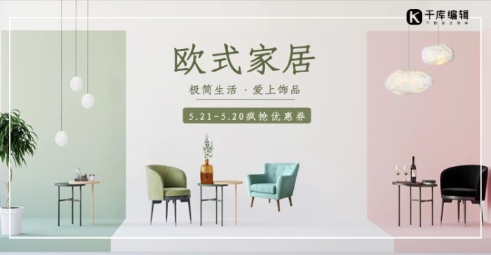 歐式家居家具電商banner
