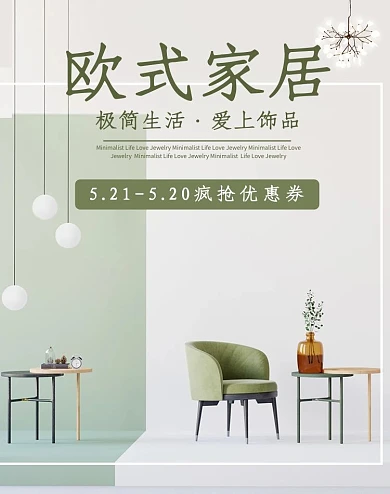 欧式家居椅子家具电商banner