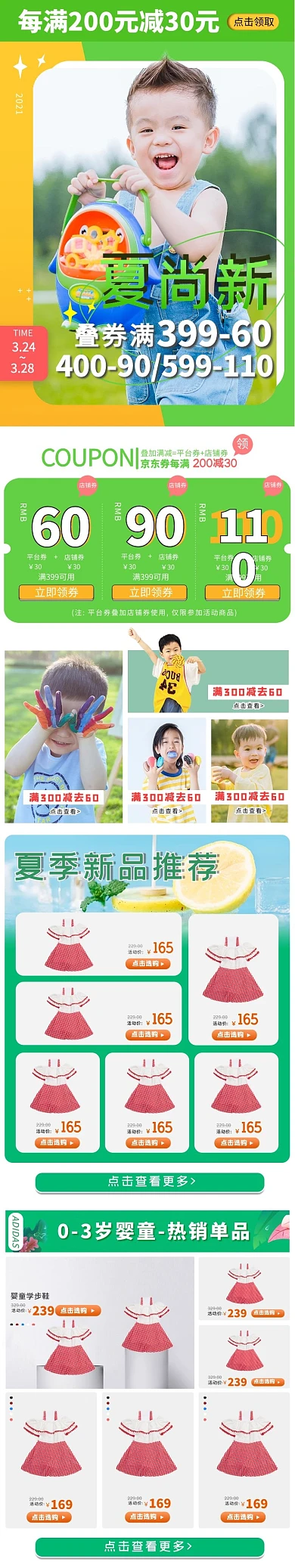 夏季童装服饰运动撞色渐变电商手机端首页