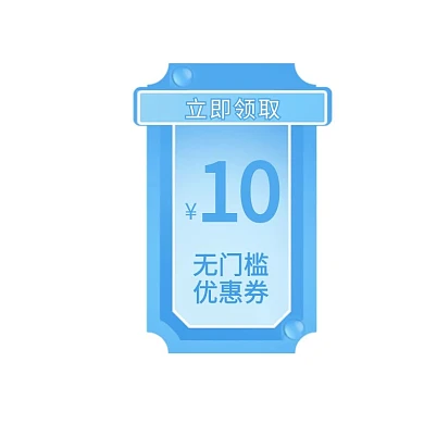 优惠券礼物蓝色清新电商优惠券