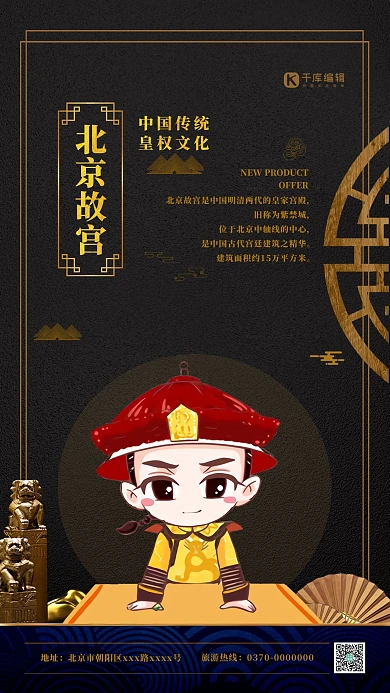 北京故宫游宣传海报设计