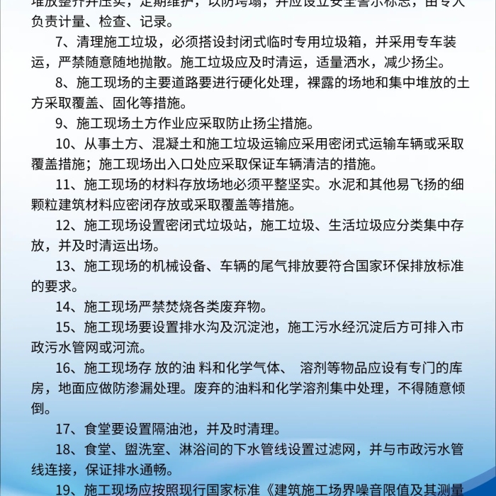 法規(guī)環(huán)境保護管理制度海報
