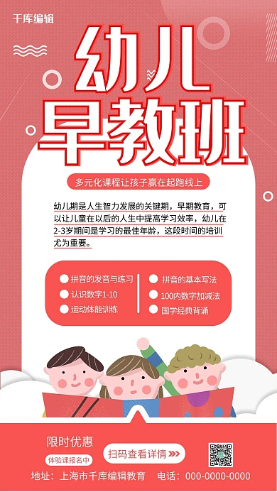 幼儿招生幼儿早教班红色极简风手机海报