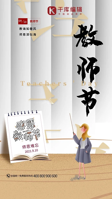 教师节教师灰色,棕色简约、渐变