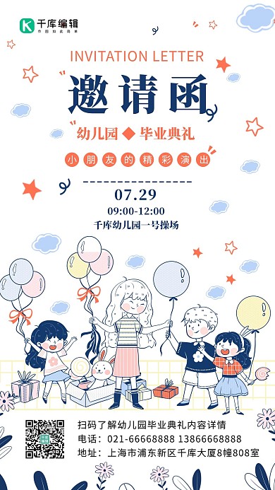 幼兒園畢業(yè)典禮線描玩具白色卡通簡(jiǎn)約海報(bào)