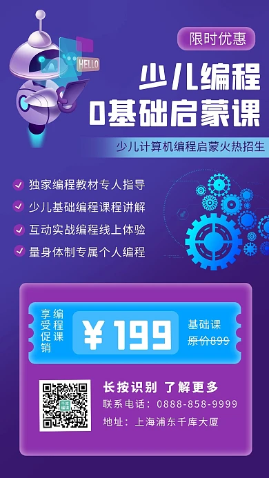 少儿编程课机器人紫色 蓝色卡通 科技风海报
