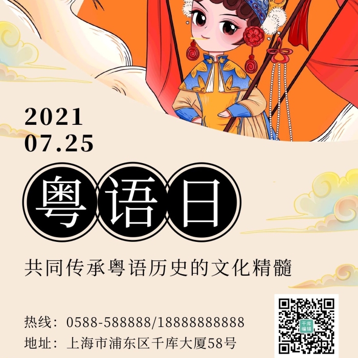 粵語日粵劇粵語日戲曲人物米黃卡通海報(bào)
