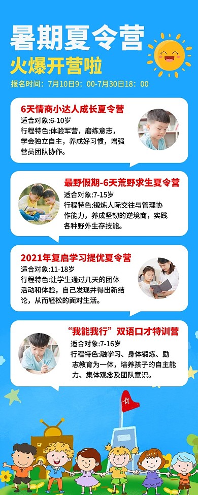 夏令營開營啦兒童照片藍色簡約長圖海報