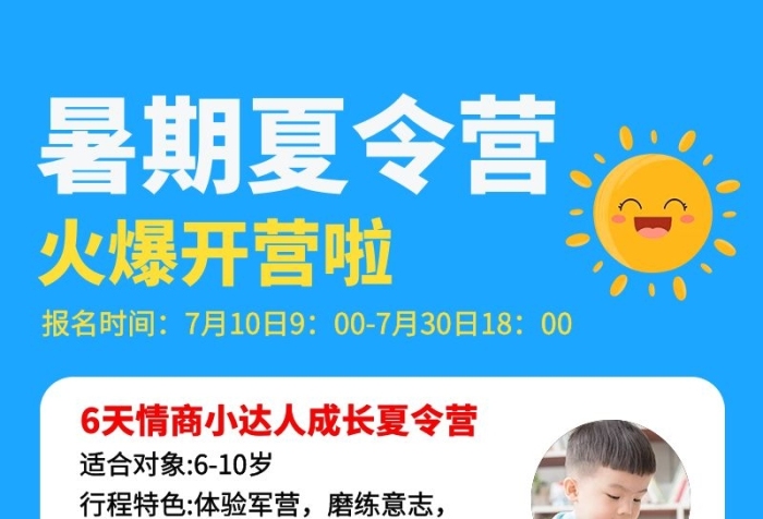 暑假招生兒童照片藍(lán)色簡(jiǎn)約長(zhǎng)圖海報(bào)
