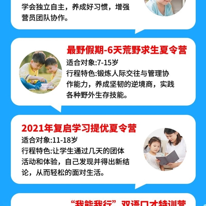 暑假招生兒童照片藍(lán)色簡(jiǎn)約長(zhǎng)圖海報(bào)
