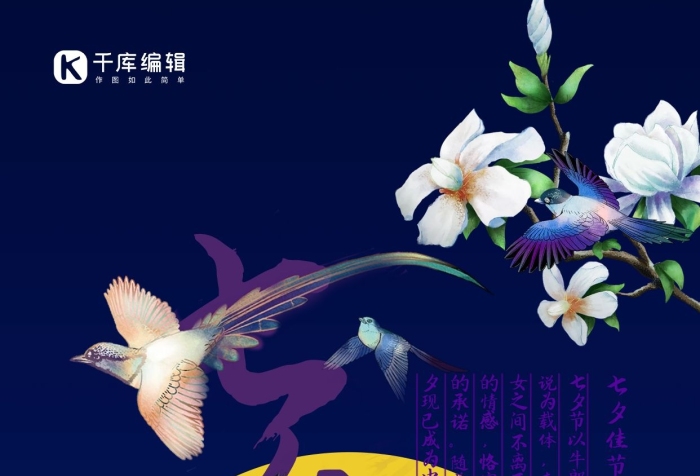 情人節(jié)七月喜鵲橋花藍(lán)色中國風(fēng)
