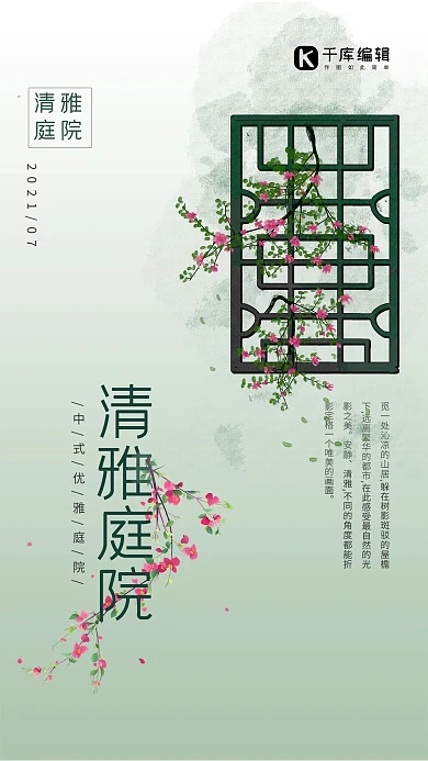 房地产淡绿色中式简约中式庭院