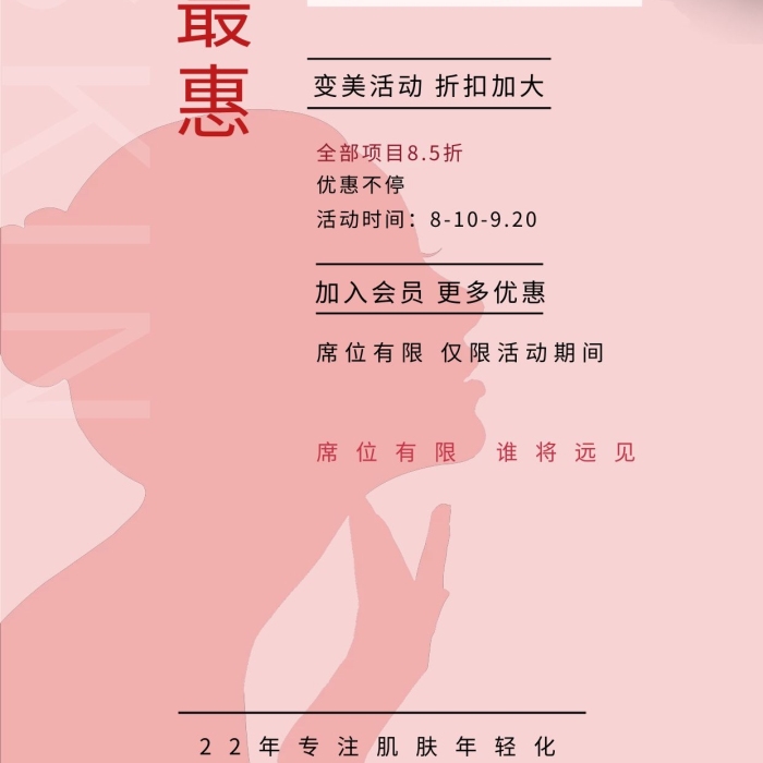 優(yōu)惠不停年度最惠美女剪影粉色簡(jiǎn)約海報(bào)
