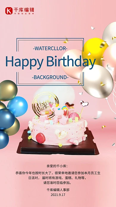 生日气球 蛋糕粉色极简海报
