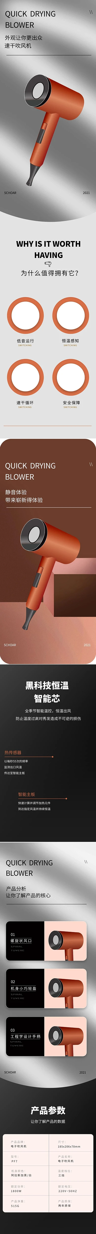 小家电吹风机黑白灰色科技风详情页