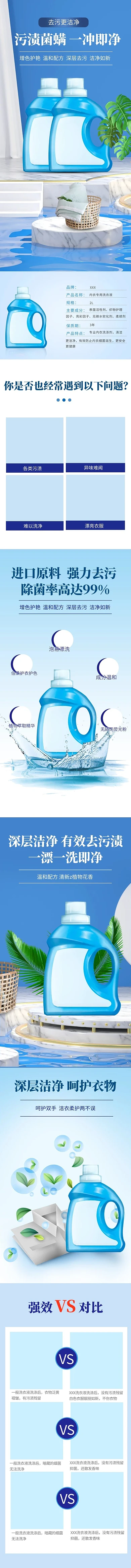 家用日化护肤品洗衣液深蓝色立体空间 详情页