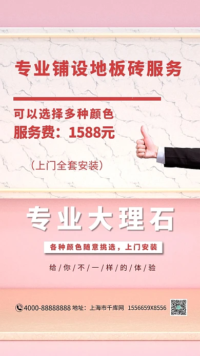 专业大理石铺设地板砖粉色大气摄影c4d海报