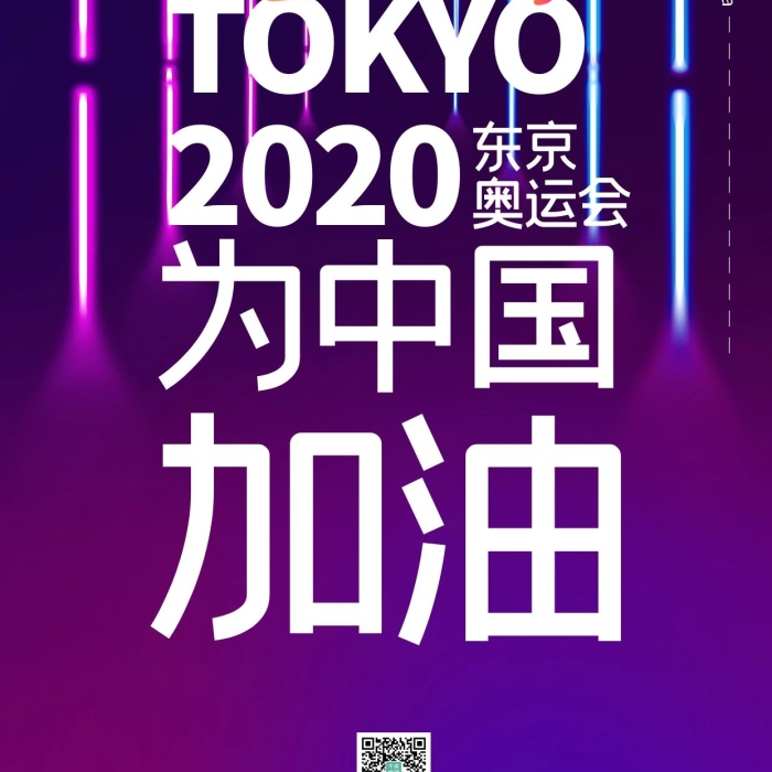 為中國加油為中國助威霓虹燈海報
