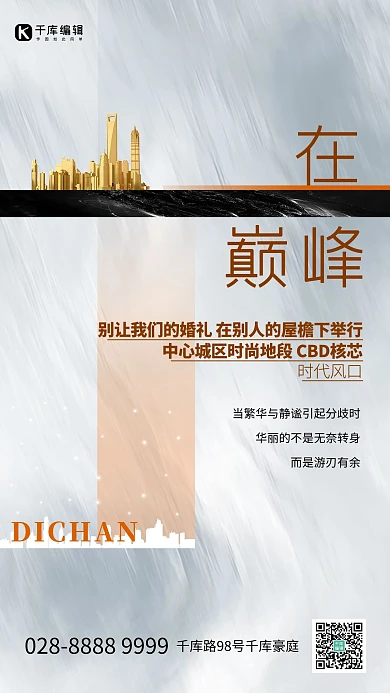 地产城市灰色创意海报