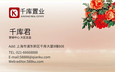 中國(guó)風(fēng)水墨花卉名片模板