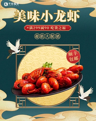 小龙虾促销绿黄红色调国潮风电商banner